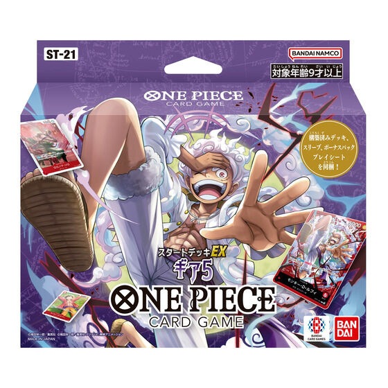 『ワンピース ONE PIECE』カードゲーム スタートデッキEX ギア5【ST-21】